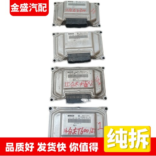 适用众泰T600/X5大迈Z300发动机电脑板F01RB0DS68 F01R00DDP6 B57