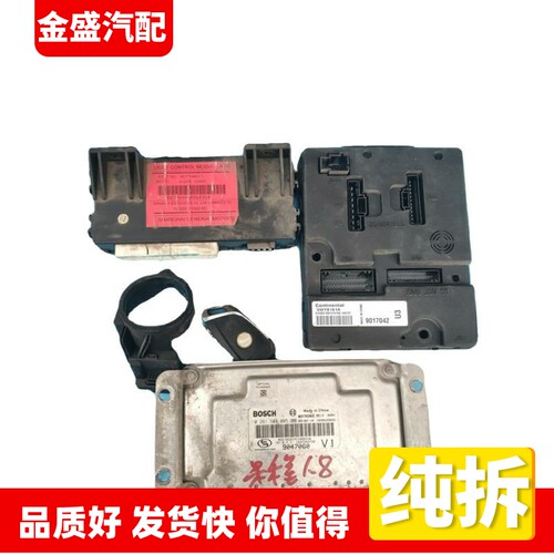 适用雪佛兰景程车身模块防盗线圈发动机电脑板9017042 0261S04085