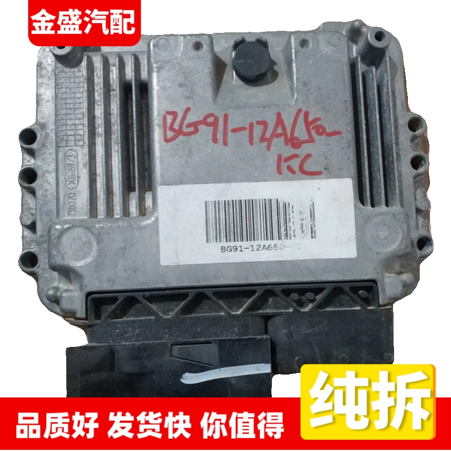 适配发动机行车控制模块电脑板ECU模块插头 BG91-12A650-KC