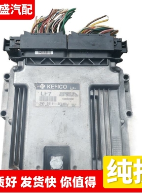 适配现代IX35发动机行车电脑板版ECU电子控制装置39111-2ELM0 LF7