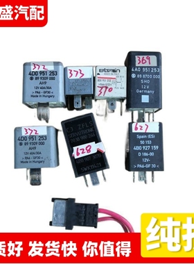 适用奥迪帕萨特B5继电器4A0951253 159 369 627 645 628 646 372