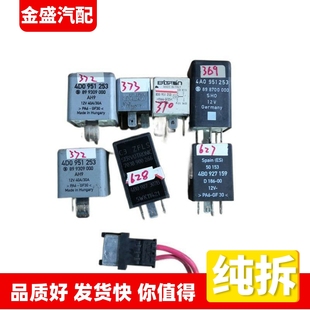 适用奥迪帕萨特B5继电器4A0951253 159 369 627 645 628 646 372