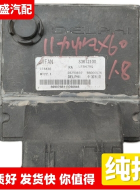 适用力帆X60发动机行车电脑板 S3612100 LF6430 B6000576 MT22.1