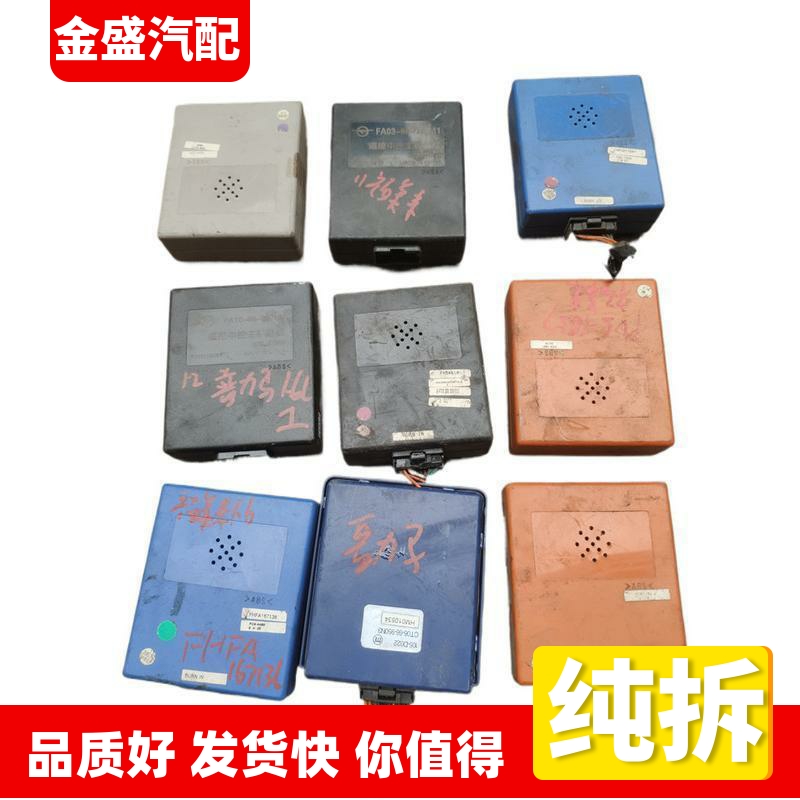 适用海马普力马福美来遥控中控锁主机接收器防盗控制器盒模块总成