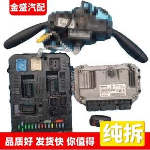 适配标致308车身模块组合开关防盗线圈BSI发动机电脑板0261S08590