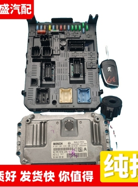 适配标致307发动机车身BSI保险丝盒电脑板0261201636 9664969380