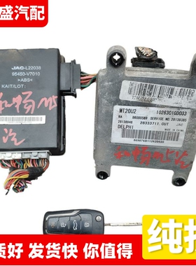 适用江淮瑞风和畅M5车身模块发动机电脑板1026301GD033 28139385