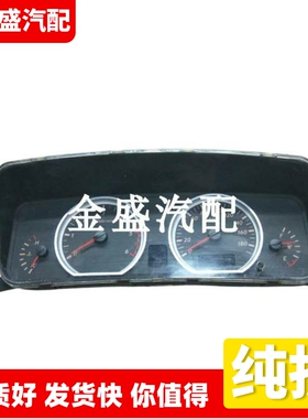 适配江淮瑞风祥和柴油车组合仪表盘总成 94007-V1030 94004-V1210