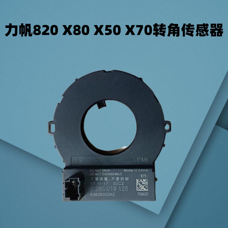 力帆转角传感器汽车方向盘传感器