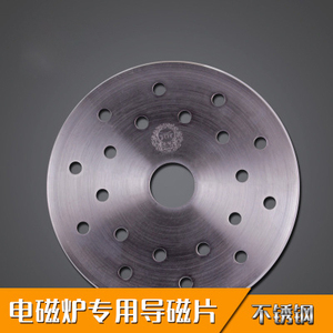 砂锅电磁炉明火双用专用导磁片包邮搭配购买更优惠