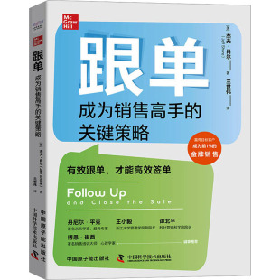 译 成为销售高手 著 跟单 市场营销 中国原子能出版 美 励志 关键策略 社 杰夫·肖尔 经管 兰世伟