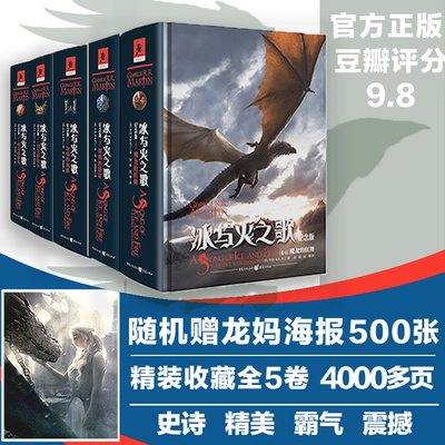 冰与火之歌 精装2018纪念版共5卷  权力的游戏乔治马丁雨果奖 星云奖获奖美剧原著畅销外国文学小说