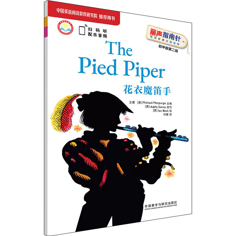 花衣魔笛手:(英)伊恩·贝克 著 王蔷,(英)迈克尔·莫波格 编 邓骞 译
