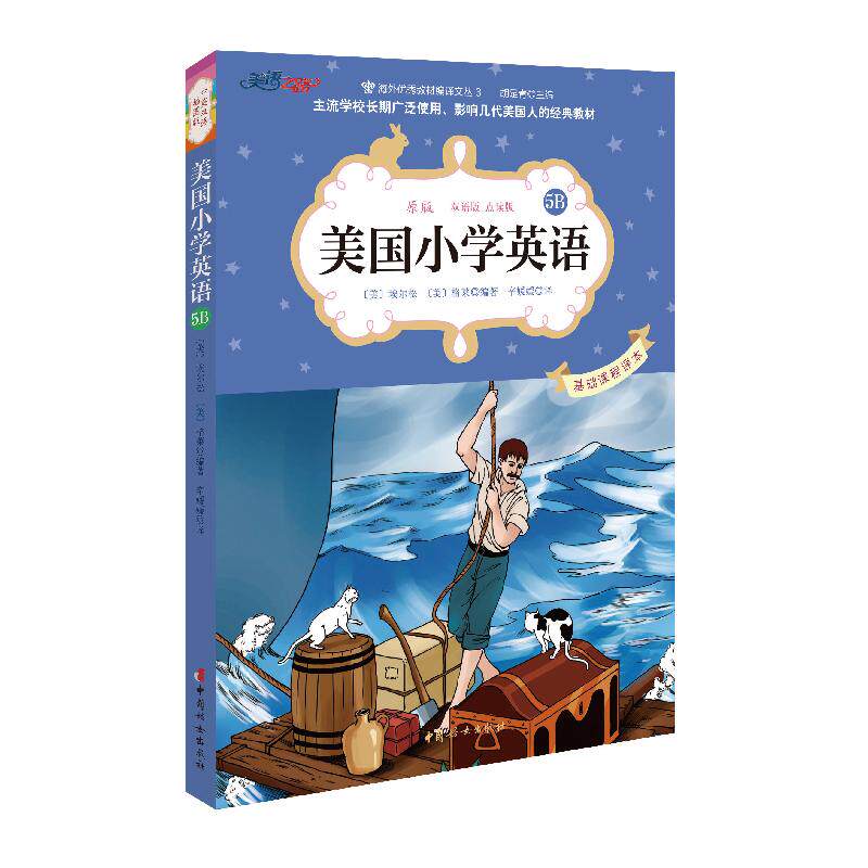 美国小学英语 原版,双语版,点读版,中英双语全彩插图版 (美)埃尔松