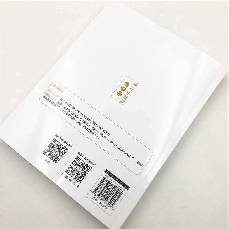 薛定宇教授大讲堂 卷 Matlab微分方程求解 薛定宇著成人高考文教清华大学出版社 沈阳新华书店图书专营店 淘优券