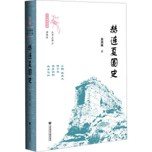 赫連夏國史