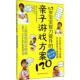 亲子游戏方案120 著作 社 3岁宝宝智力提升 译者 生活 姜多衍 上班族妈妈实践版 妇幼保健 编者 吉林科学技术出版 李美英