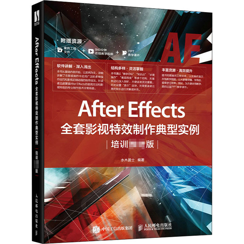 After Effects全套影视特效制作典型实例(培训版) 水木居士 编 图形图像 专业科技 人民邮电出版社 9787115505484 书籍/杂志/报纸 图形图像/多媒体（新） 原图主图