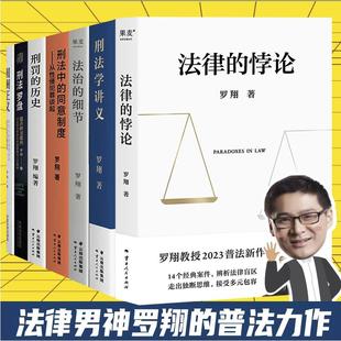 同意制度 悖论法治 历史刑法中 细节圆圈正义刑法学讲义刑法罗盘刑罚 罗翔全套7册 法律