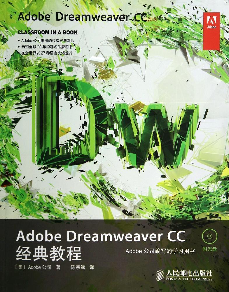 xx Dreamweaver CC¾µä½Ì³Ì ÃÀ¹úxx¹«Ë¾ ÍøÕ¾Éè¼Æ/ÍøÒ³Éè¼ÆÓïÑÔ£¨Ð£©×¨Òµ¿Æ¼¼ ÈËÃñÓʵç³ö°æÉç 9787Adobe Dreamweaver CC¾µä½Ì³Ì