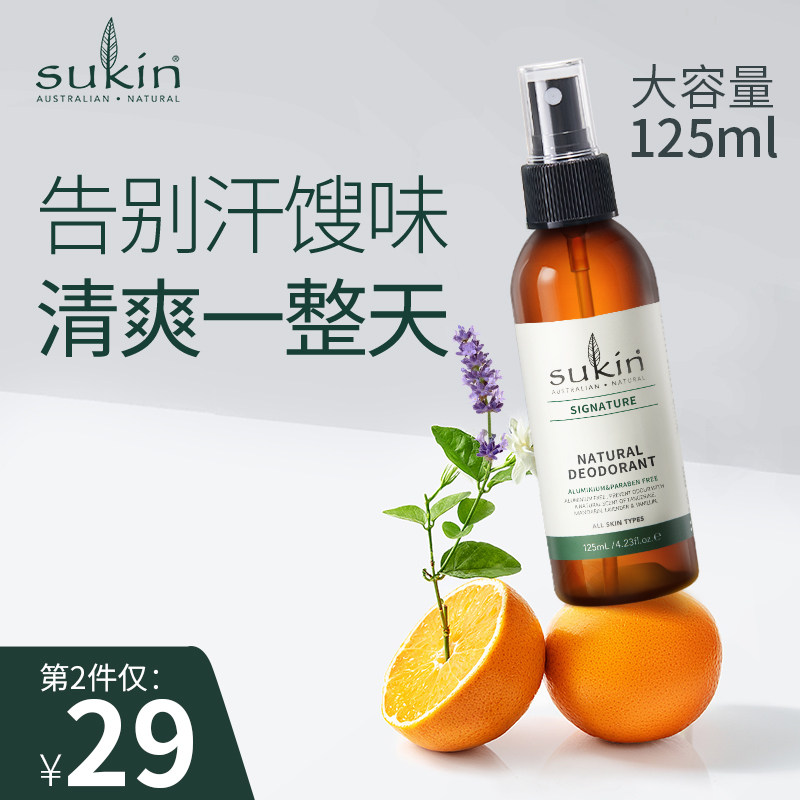 SUKIN天然止汗喷雾去除异味腋下干爽手汗脚足爽身香体露液女男士