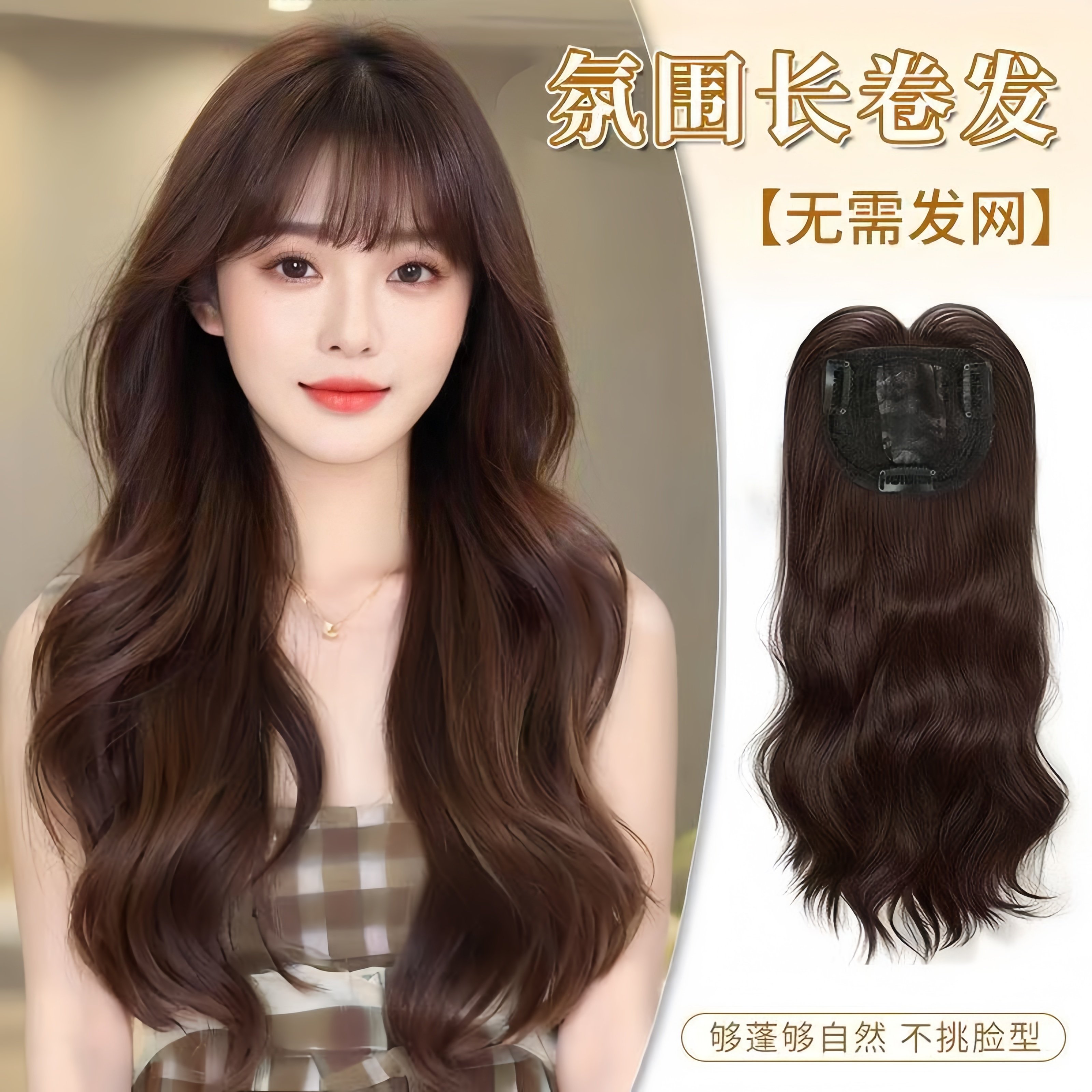 假毛女无需发网时尚款大波浪卷发自然蓬松增发量遮白发日常补发片