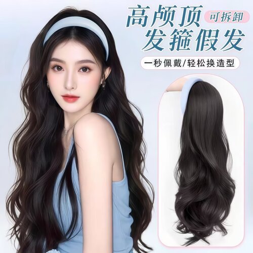 假头发女时尚气质发箍一体长卷发水波纹可拆卸高颅顶自然半头套式