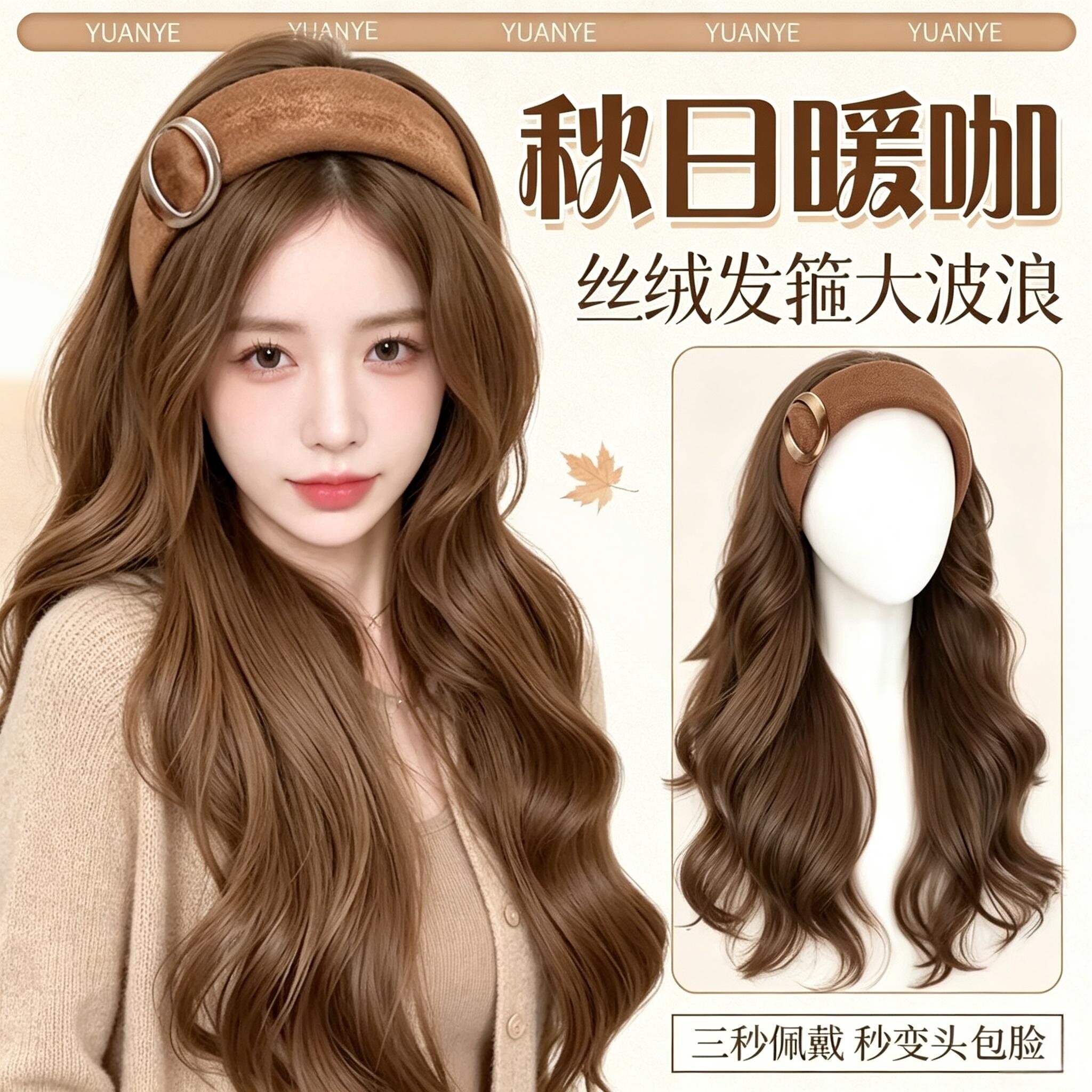 发箍假发一体全头套秋冬款大波浪图片