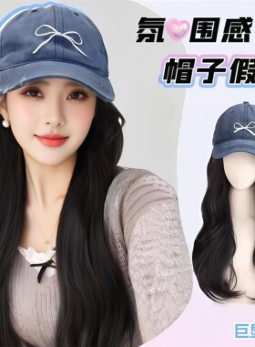 帽子假头发一体女长发夏季薄款全头套仿真2025新款蝴蝶结棒球帽