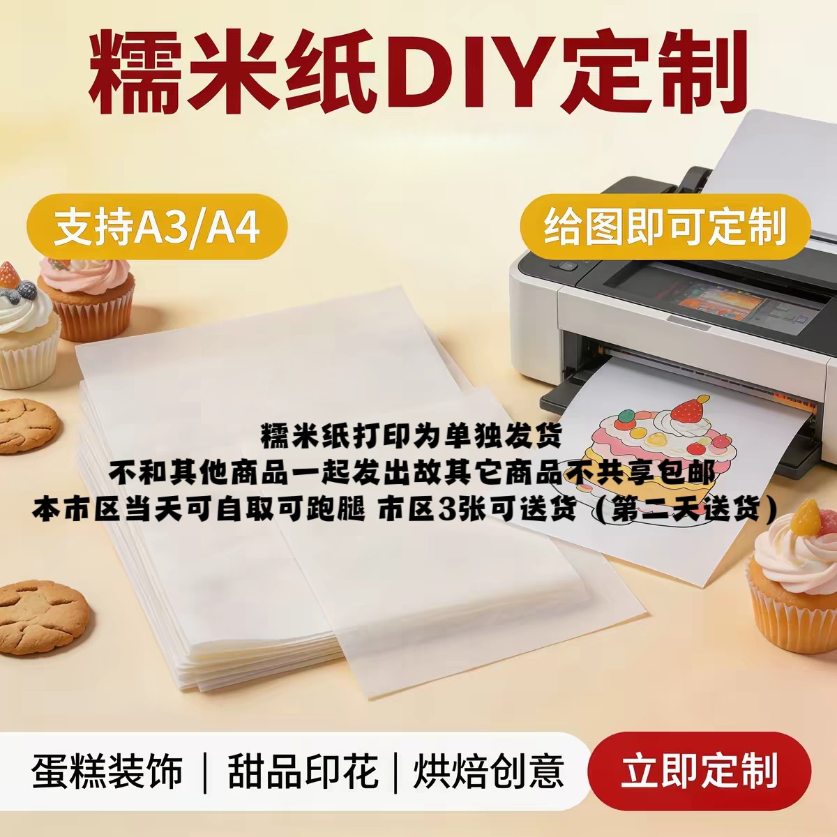 可食用糯米纸打印蛋糕照片定制糖霜巧克力转印纸 定制图片打印