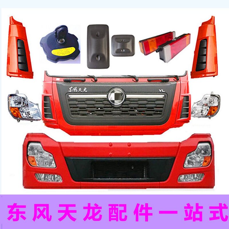 东风天龙商用车配件大全防雾灯