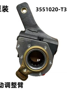 原装东风天龙KL天锦KR自动调整臂旗舰刹车调整臂3551020-T37E3
