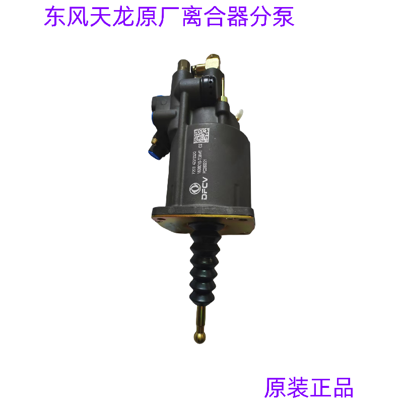 原厂东风天龙KL旗舰离合器助力泵