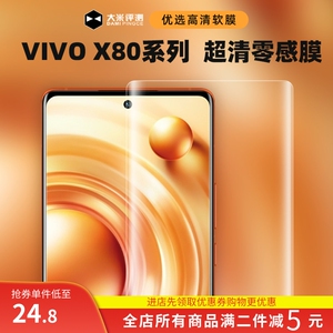 大米评测 VIVO X80/X80 Pro手机膜软膜 手机贴膜评测高清