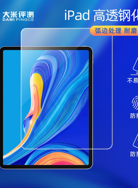 大米评测适用于iPad平板电脑钢化膜12.9寸苹果2021全面屏11高清疏油层抗指纹Air二次强化玻璃mini5电镀Pro