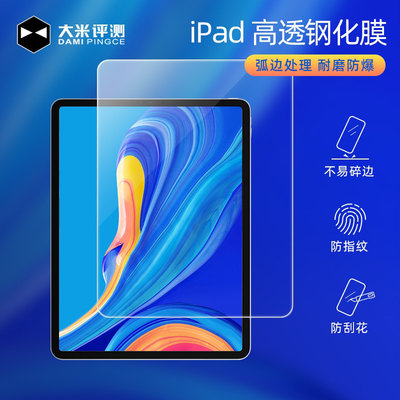 iPad2021平板钢化膜二次强化玻璃