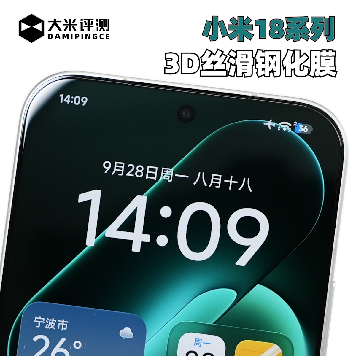 小米18ProMax黑边3D丝滑钢化膜