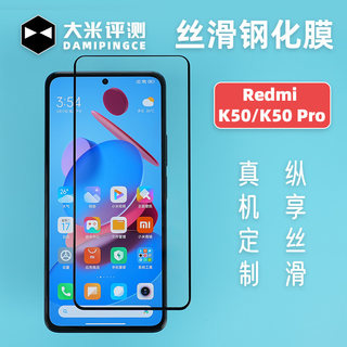 大米评测红米K50Pro钢化膜K50膜/K40S膜K30Pro/K30Ultra/K30S高清