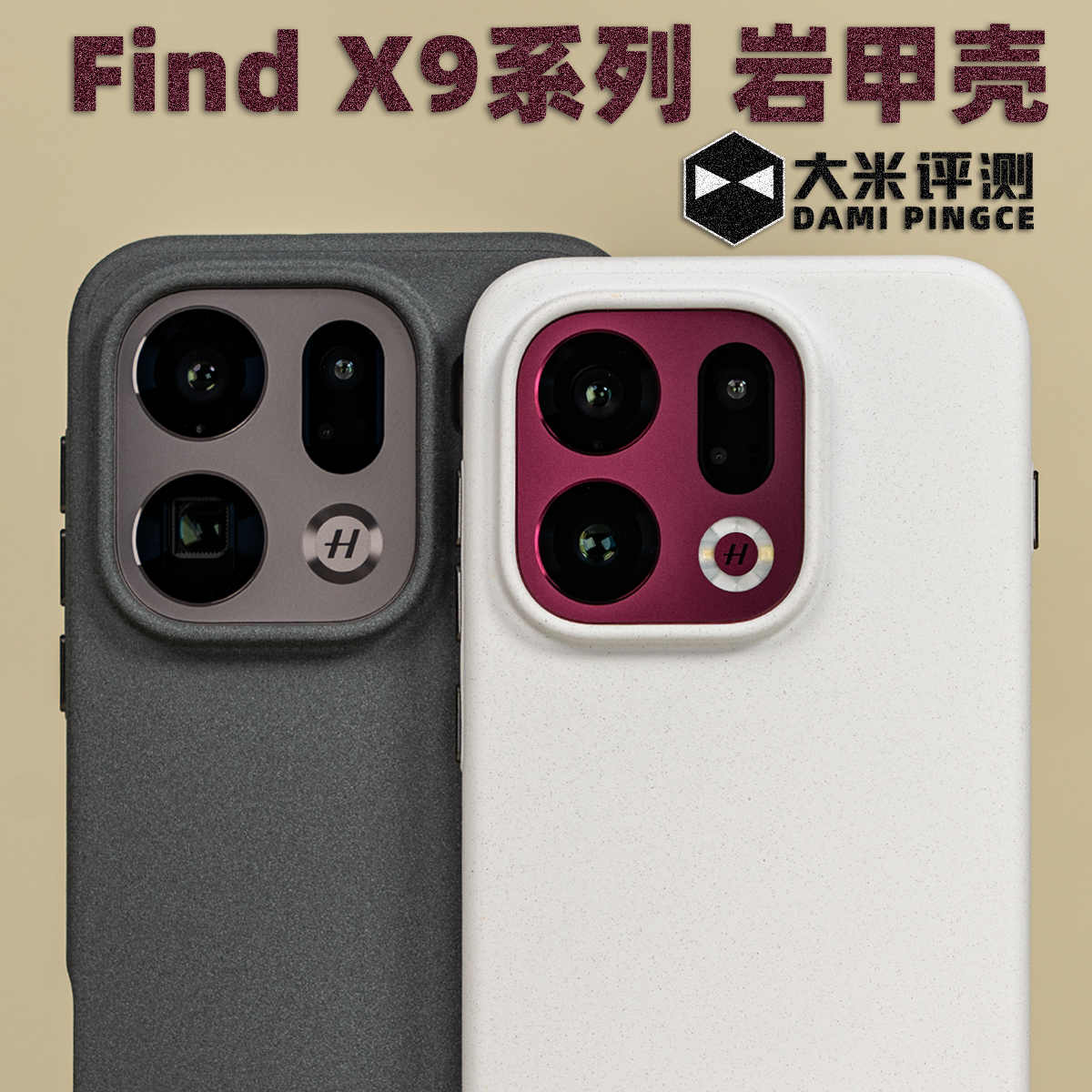 OPPOFindX9X8系列防摔岩甲壳