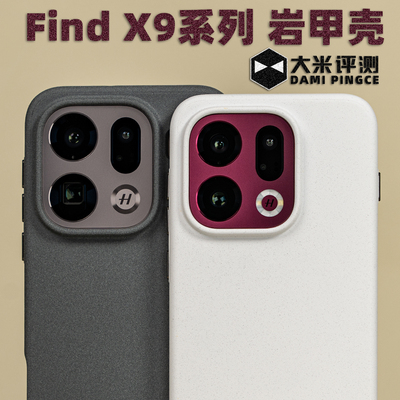 OPPOFindX9X8系列防摔岩甲壳