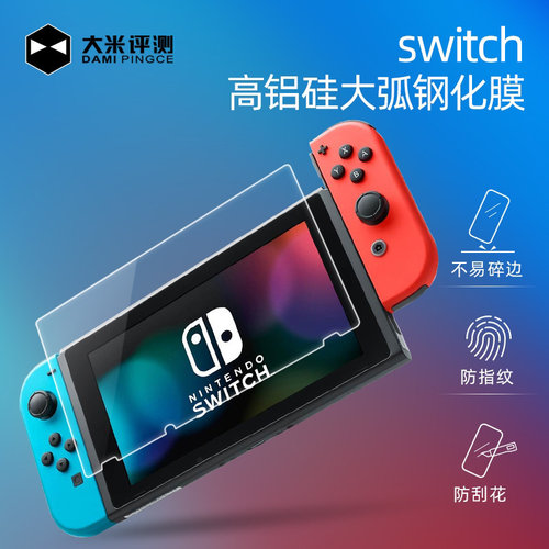 任天堂全屏高清switch钢化膜