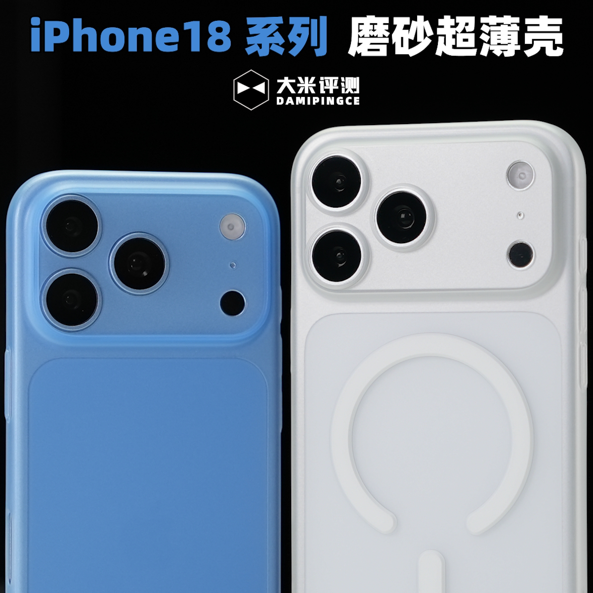 iPhone18ProMax磨砂PP磁吸壳