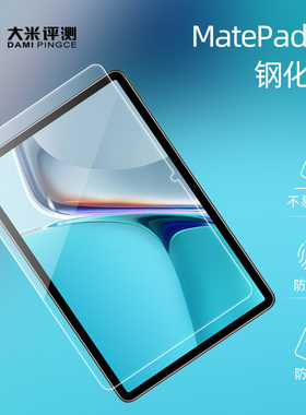 大米评测安卓平板膜OPPO Pad4Pro华为MatePad11一加平板2Pro钢化膜2.5D膜高清非全覆盖Pad3Pro