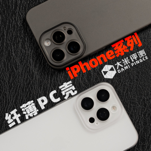 大米评测适用于iPhone17Promax苹果16Promax微磨砂干爽手感15Pro全包Plus超薄PC保护壳塑料防刮硬壳17Air
