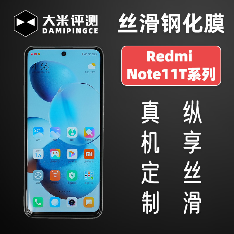 大米评测 红米 Note 12 Turbo 12T 11T Pro钢化膜RedmiNote11T Pro+膜高清3D大弧 3C数码配件 手机贴膜 原图主图