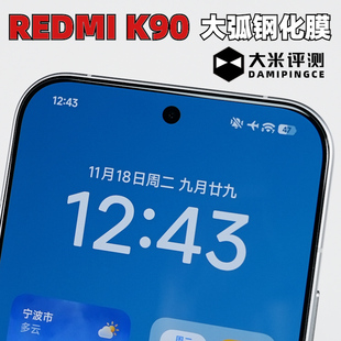 大米评测Redmi K90ProMax适用红米K80至尊非全覆盖K80Pro丝滑钢化膜2.5D高铝硅高清电镀疏油层手机贴膜玻璃