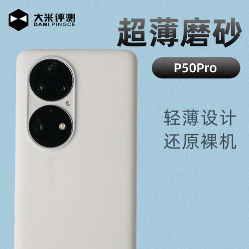 华为系列pp塑料超薄磨砂质感