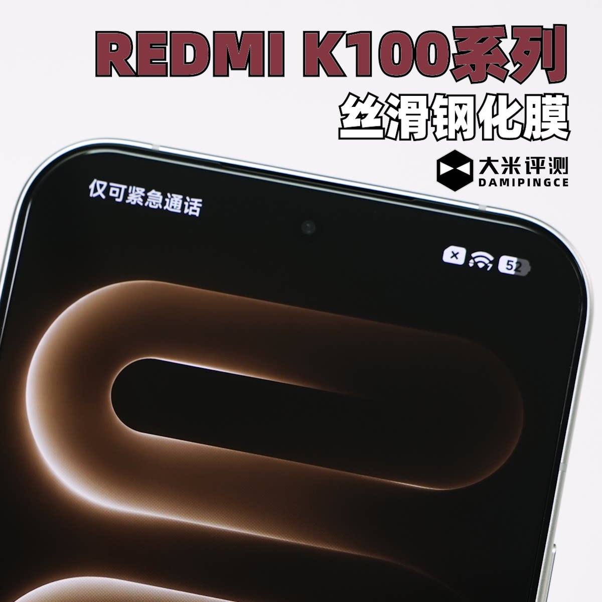 RedmiK100系列非全覆盖钢化膜