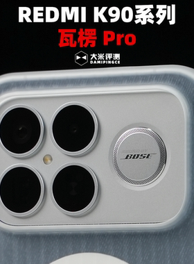 大米评测【瓦楞Pro】适用Redmi K90ProMax红米K80Ultra塑料PC硬壳光面不变黄雾面亲肤手感保护抗摔竖纹行李箱