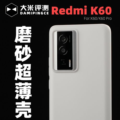 评测红米K50UK60至尊PP超薄壳
